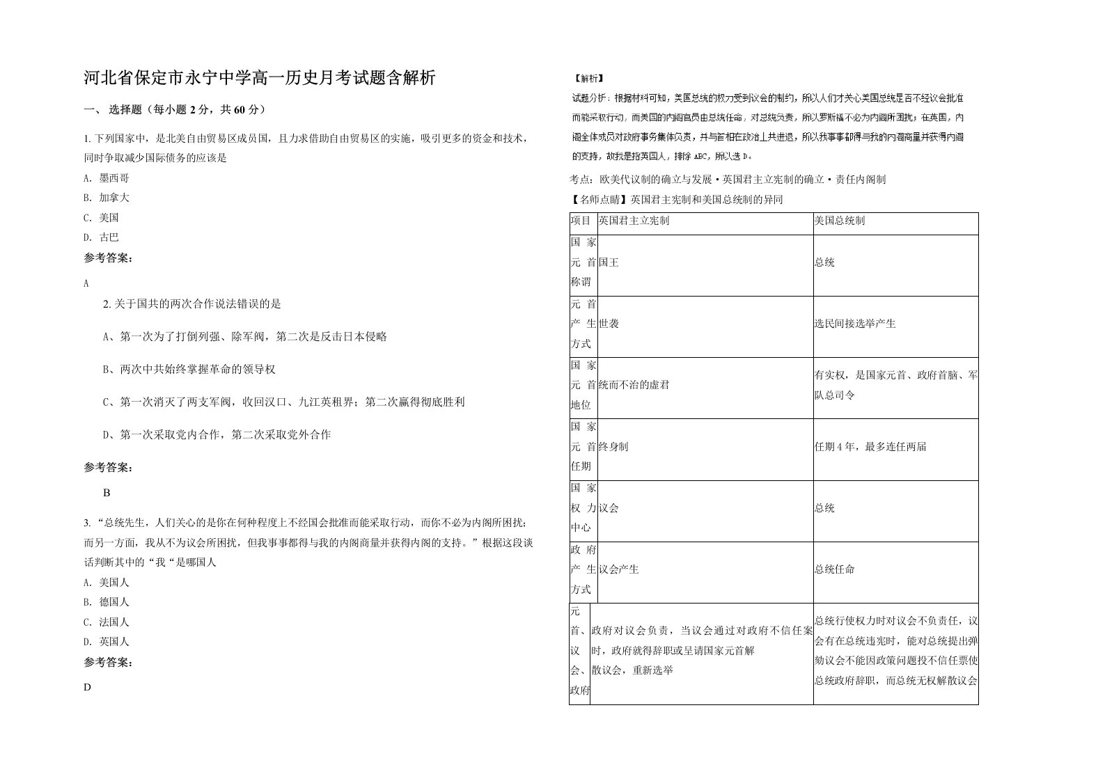 河北省保定市永宁中学高一历史月考试题含解析