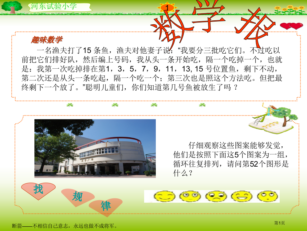 河东实验小学数学报(w)省公开课一等奖全国示范课微课金奖PPT课件