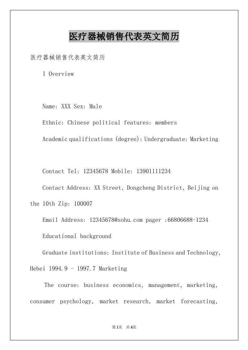 医疗器械销售代表英文简历