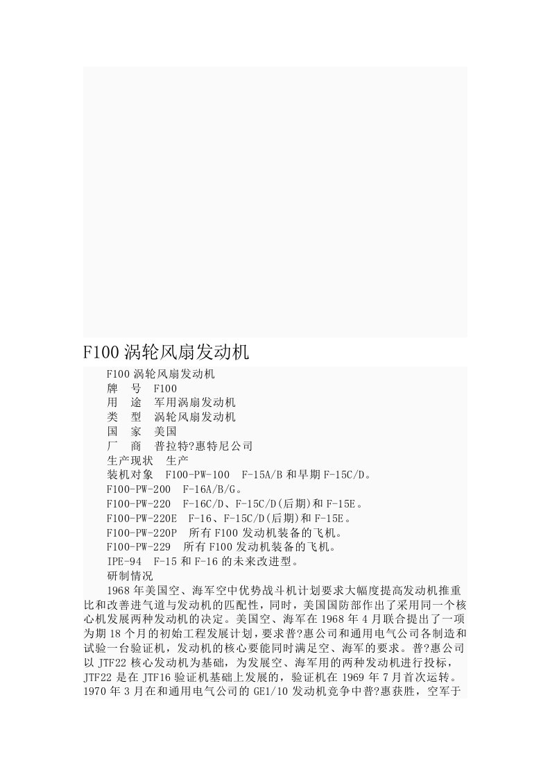 F100发动机简介