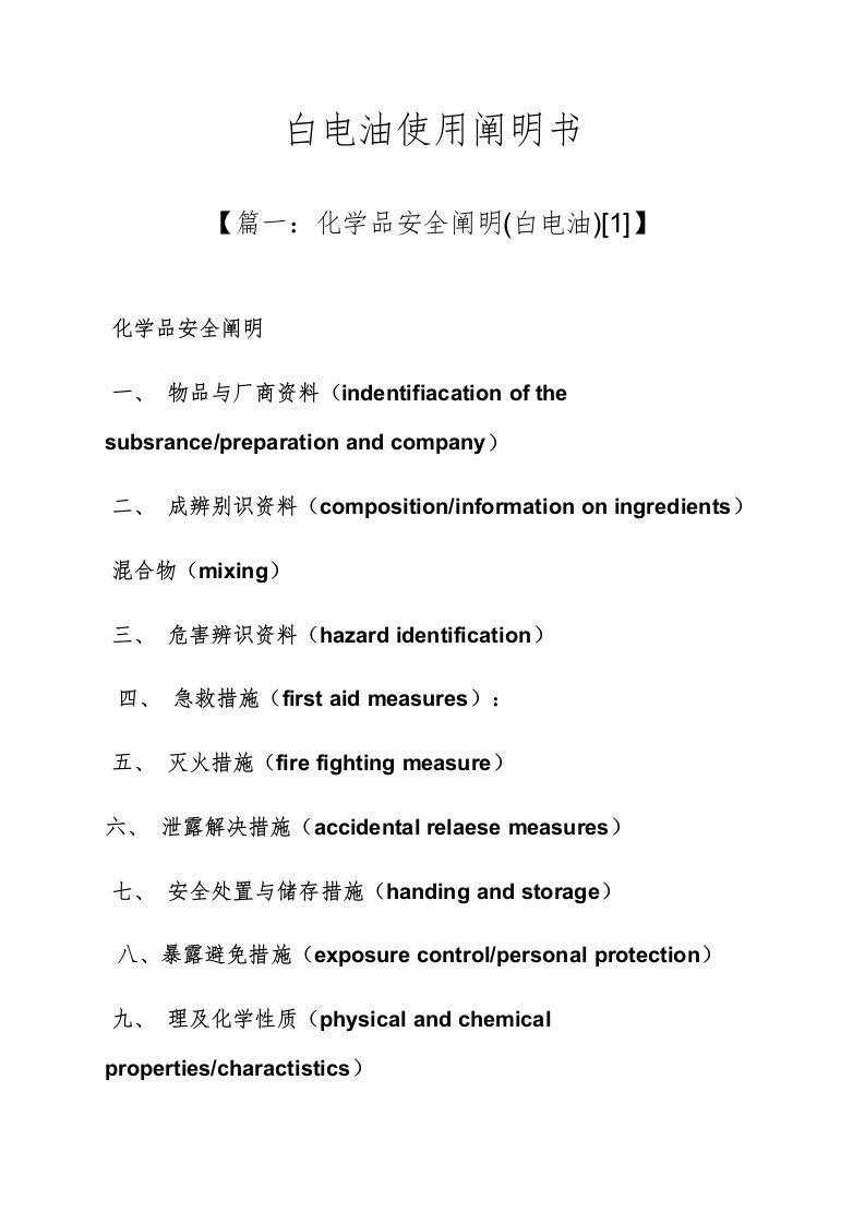 白电油使用专项说明书