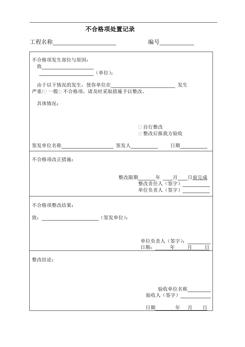 建筑资料-监理规范表格九溪江南工程