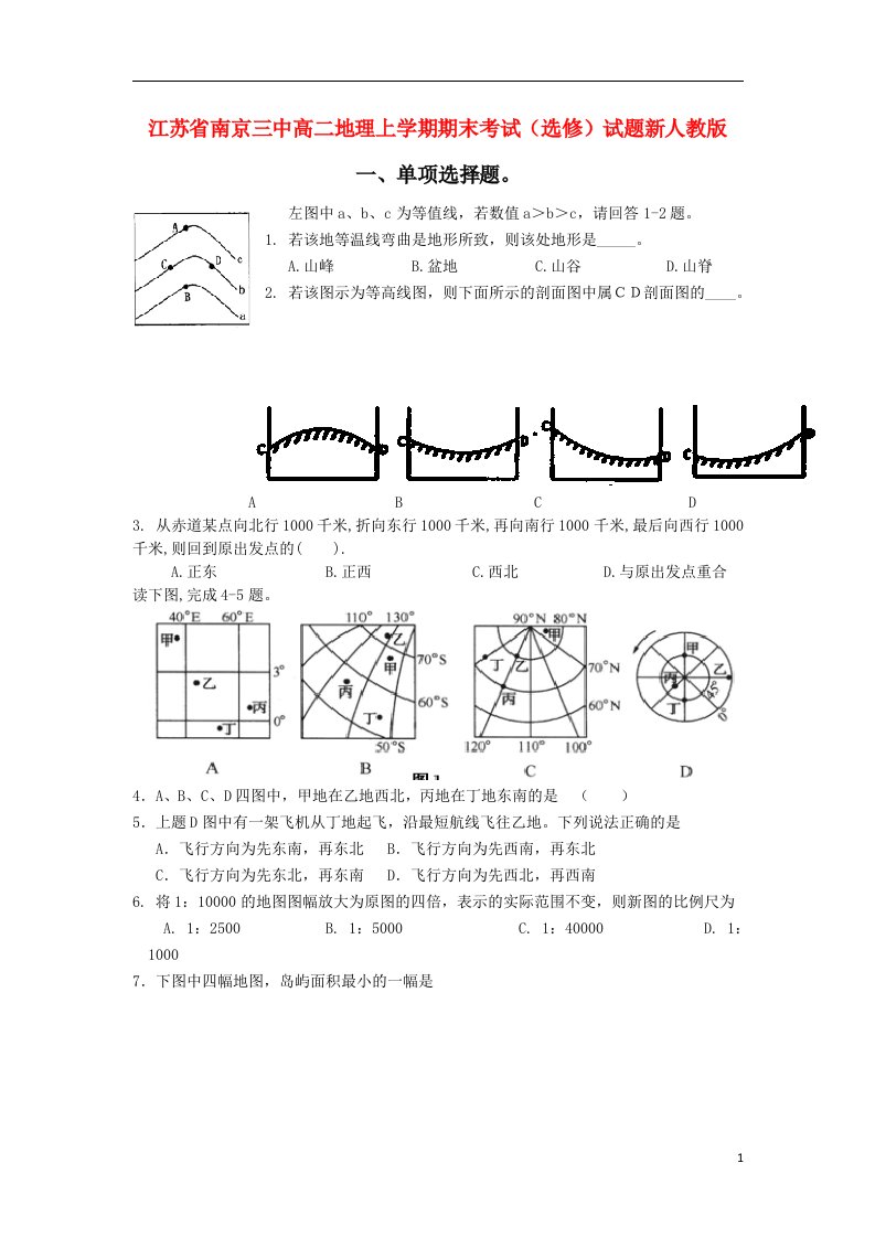 江苏省南京三中高二地理上学期期末考试（选修）试题新人教版