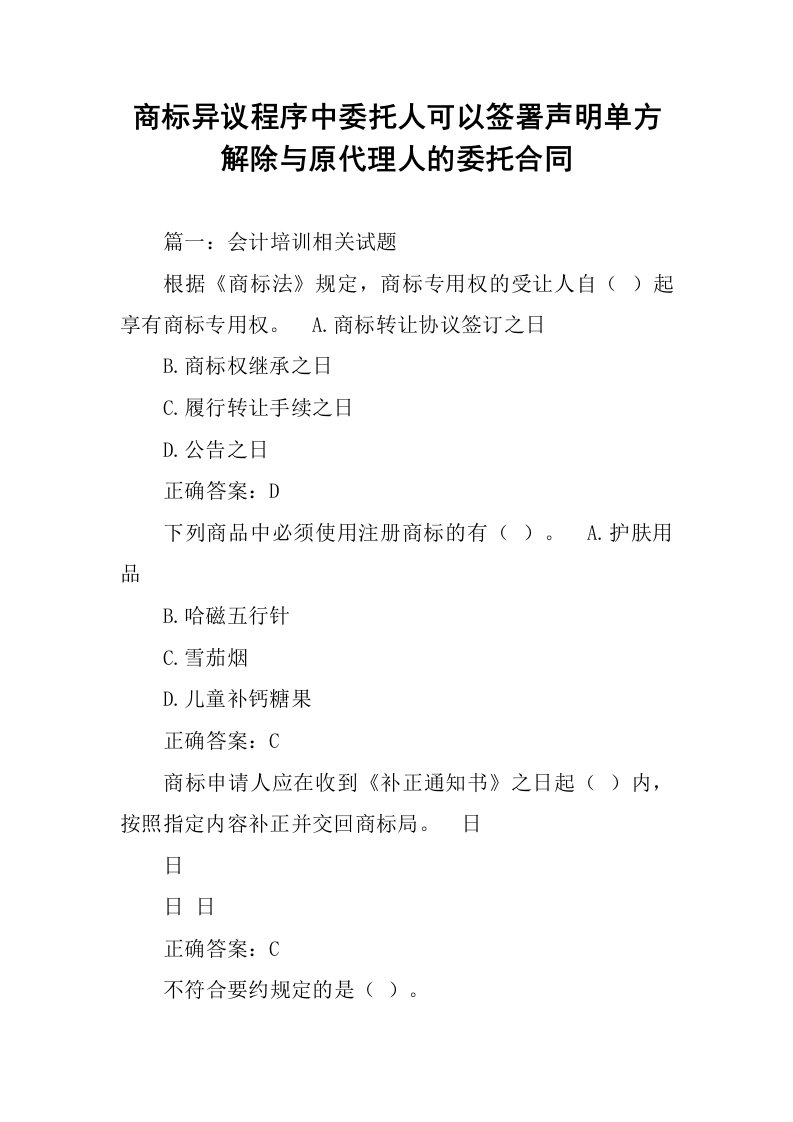 商标异议程序中委托人可以签署声明单方解除与原代理人的委托合同