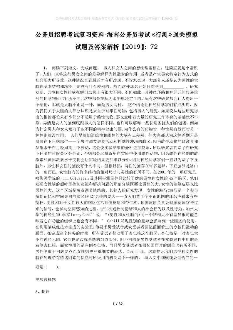 公务员招聘考试复习资料-海南公务员考试行测通关模拟试题及答案解析201972_3