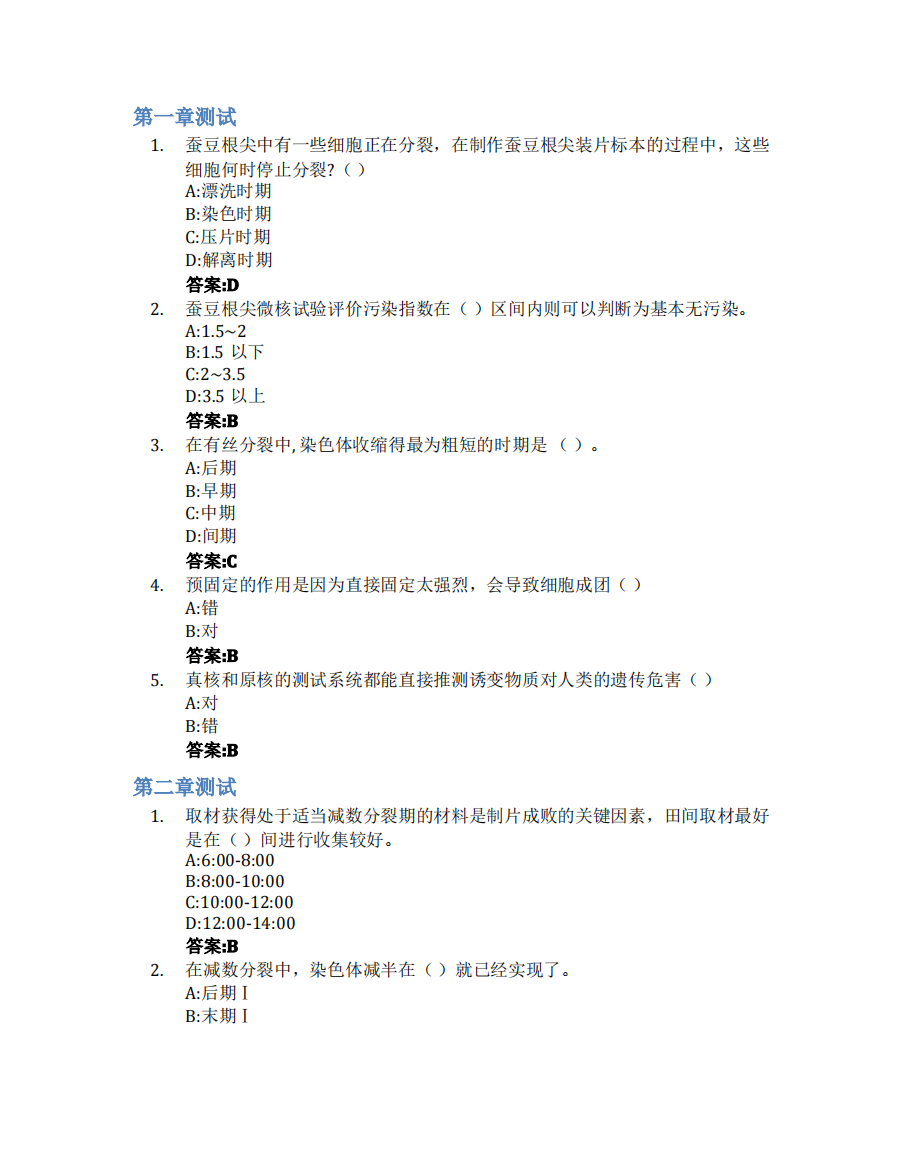 遗传学实验智慧树知到答案章节测试2023年中南民族大学