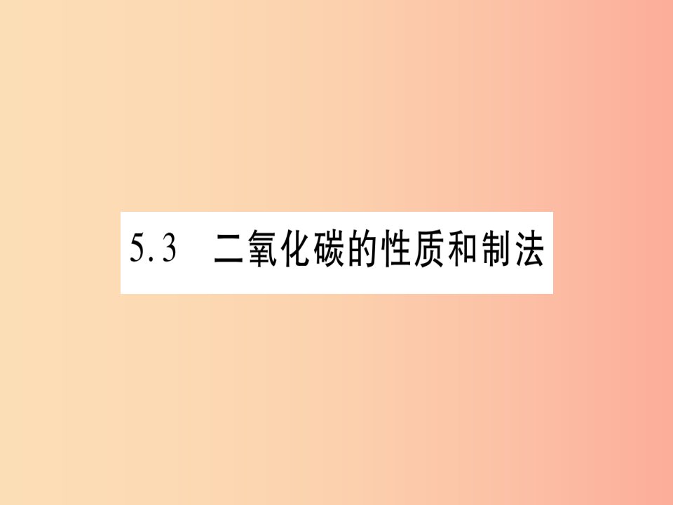 九年级化学上册