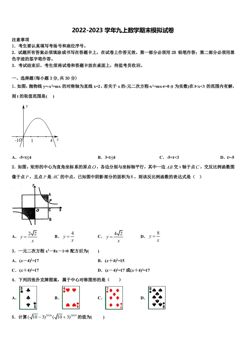 2022-2023学年山东省菏泽市巨野县九年级数学第一学期期末质量检测试题含解析