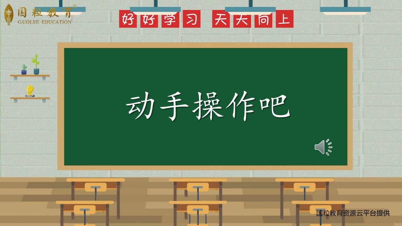 国粒教育资源云平台：小学科学