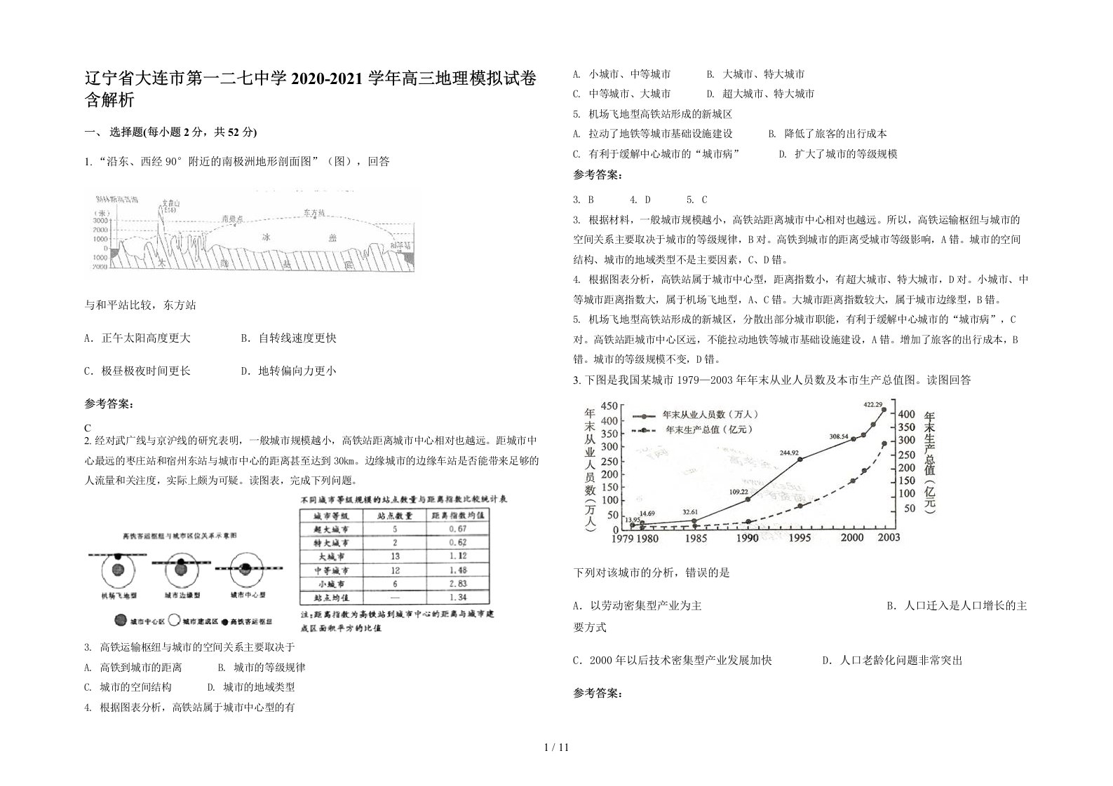 辽宁省大连市第一二七中学2020-2021学年高三地理模拟试卷含解析