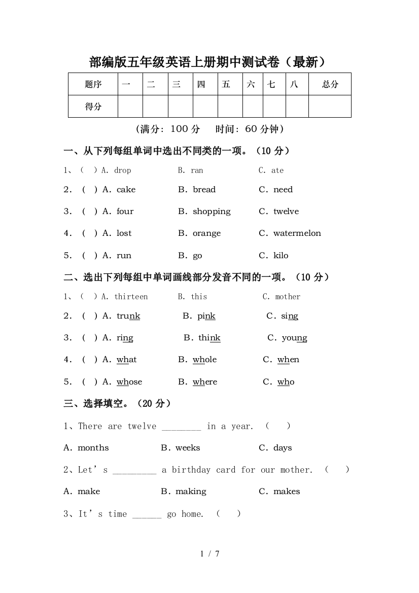 部编版五年级英语上册期中测试卷(最新)