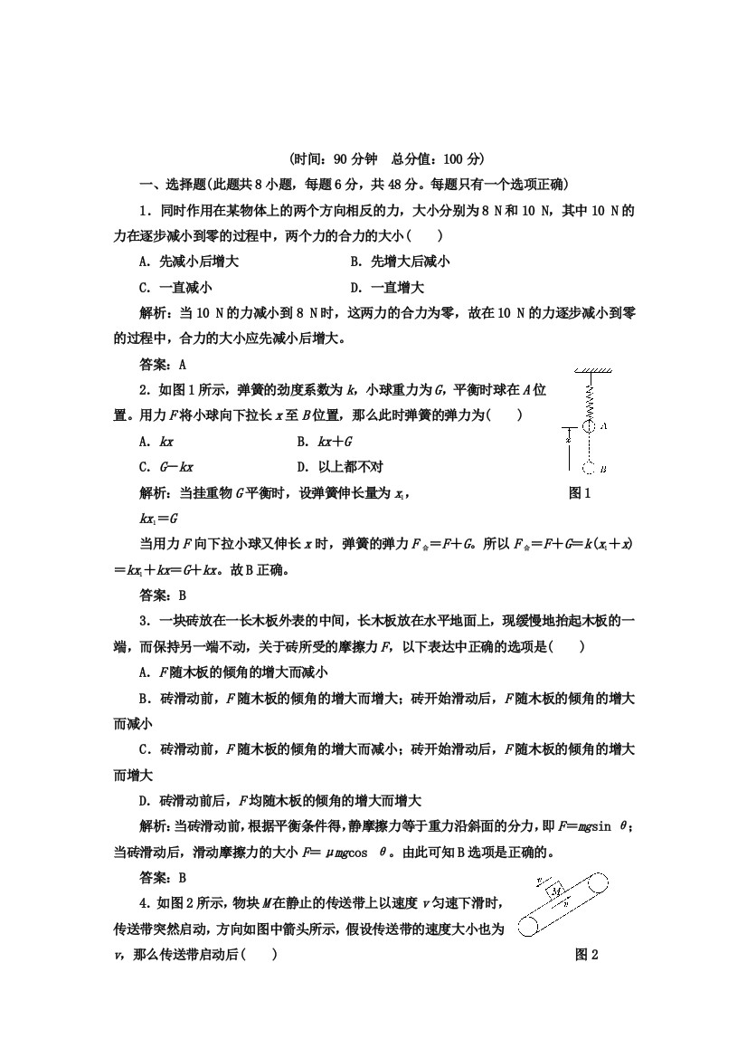 高一物理必修1教师用书第三章阶段质量