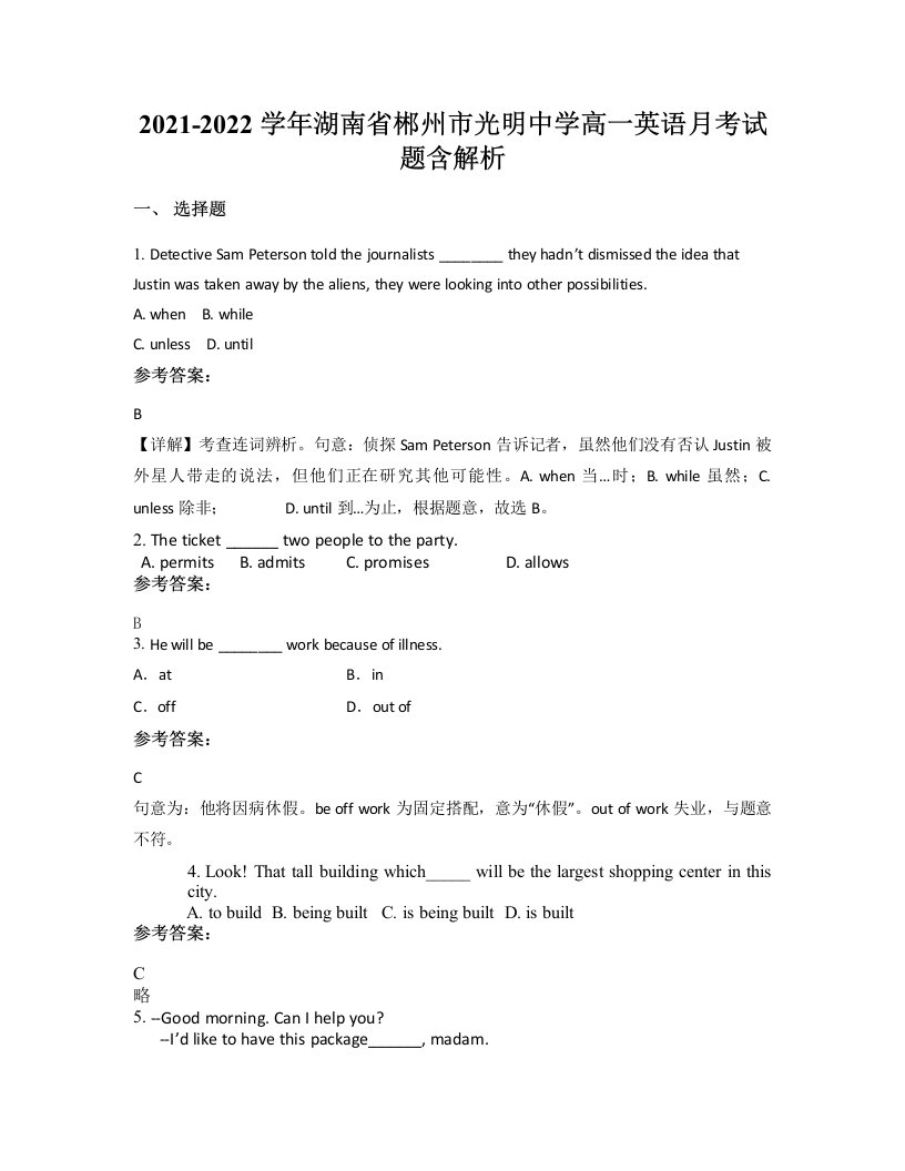 2021-2022学年湖南省郴州市光明中学高一英语月考试题含解析