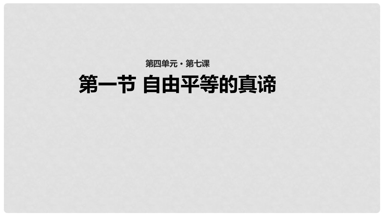 八年级道德与法治下册