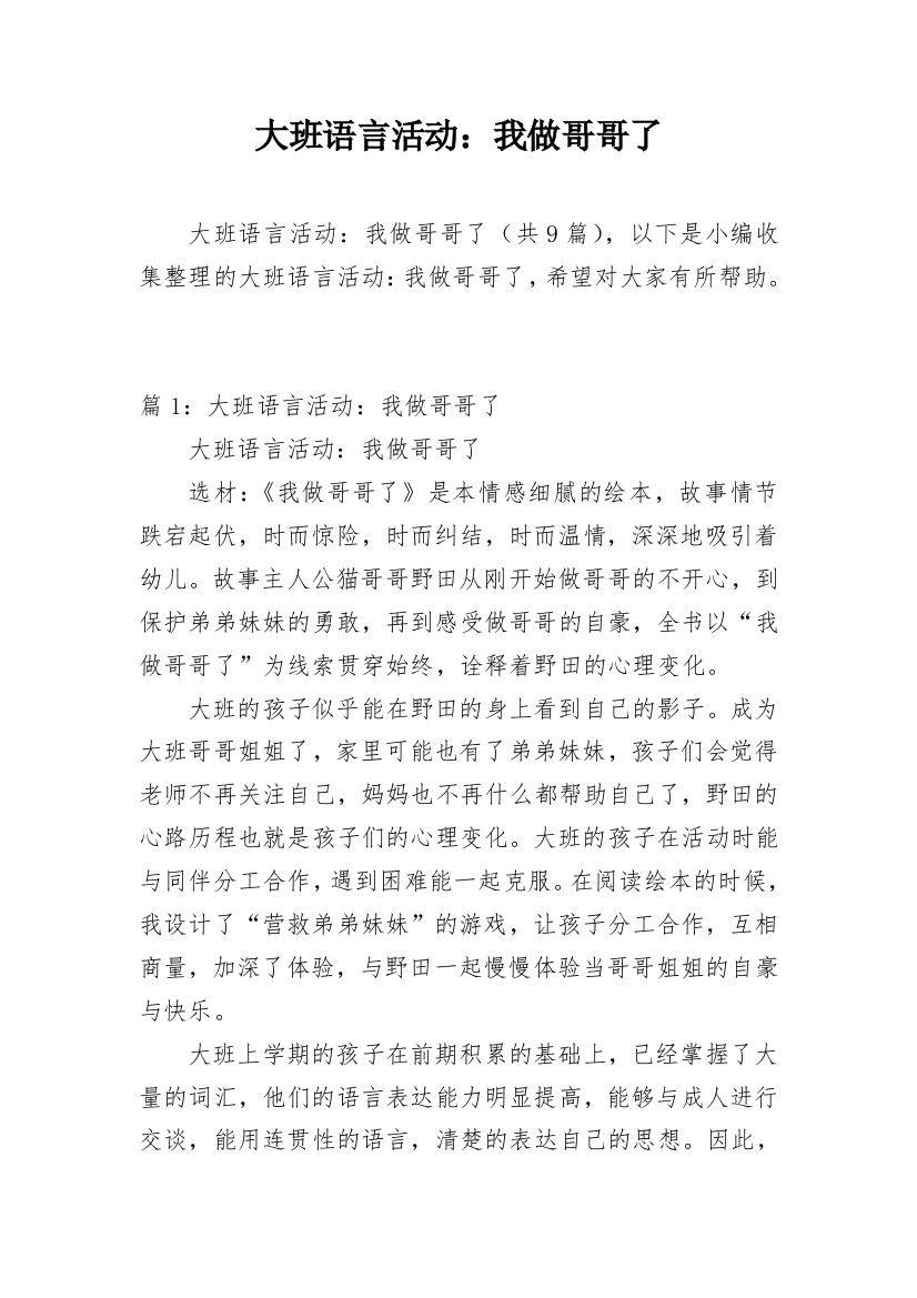 大班语言活动：我做哥哥了