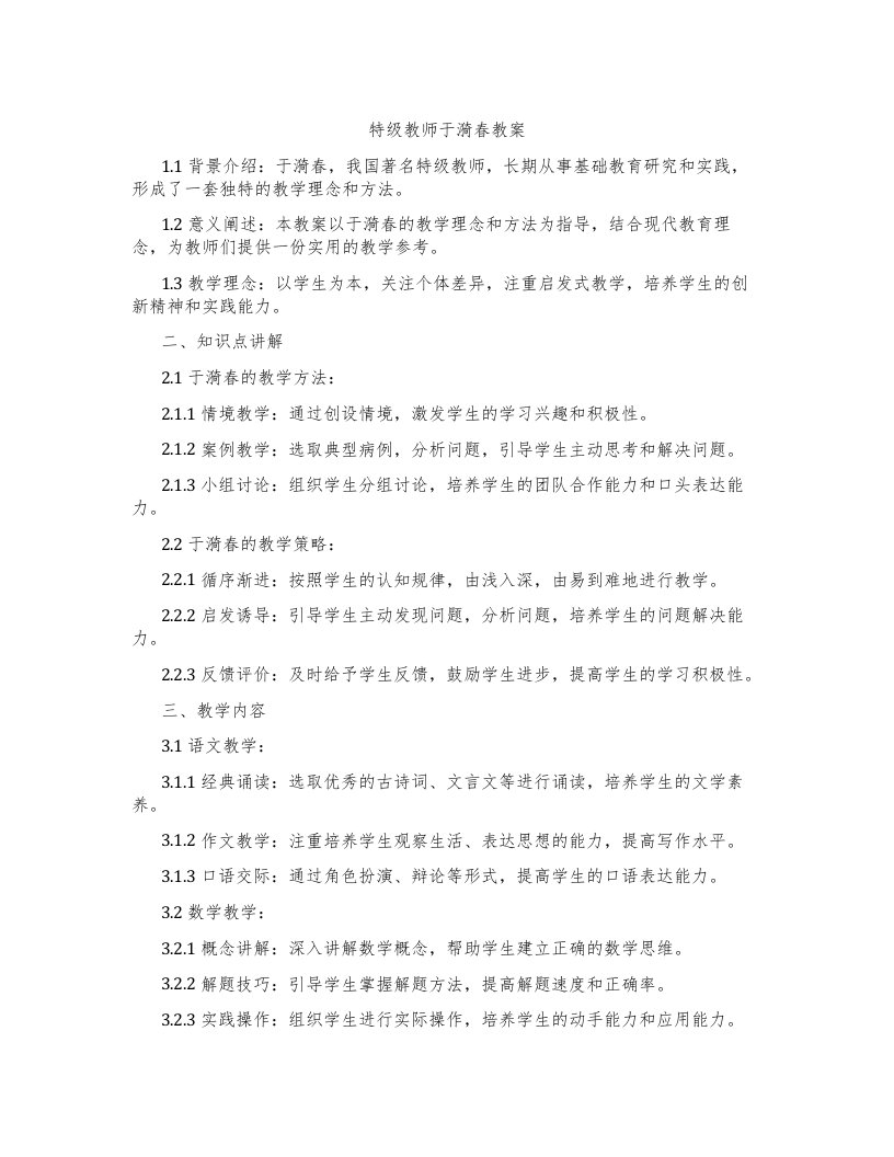 特级教师于漪春教案