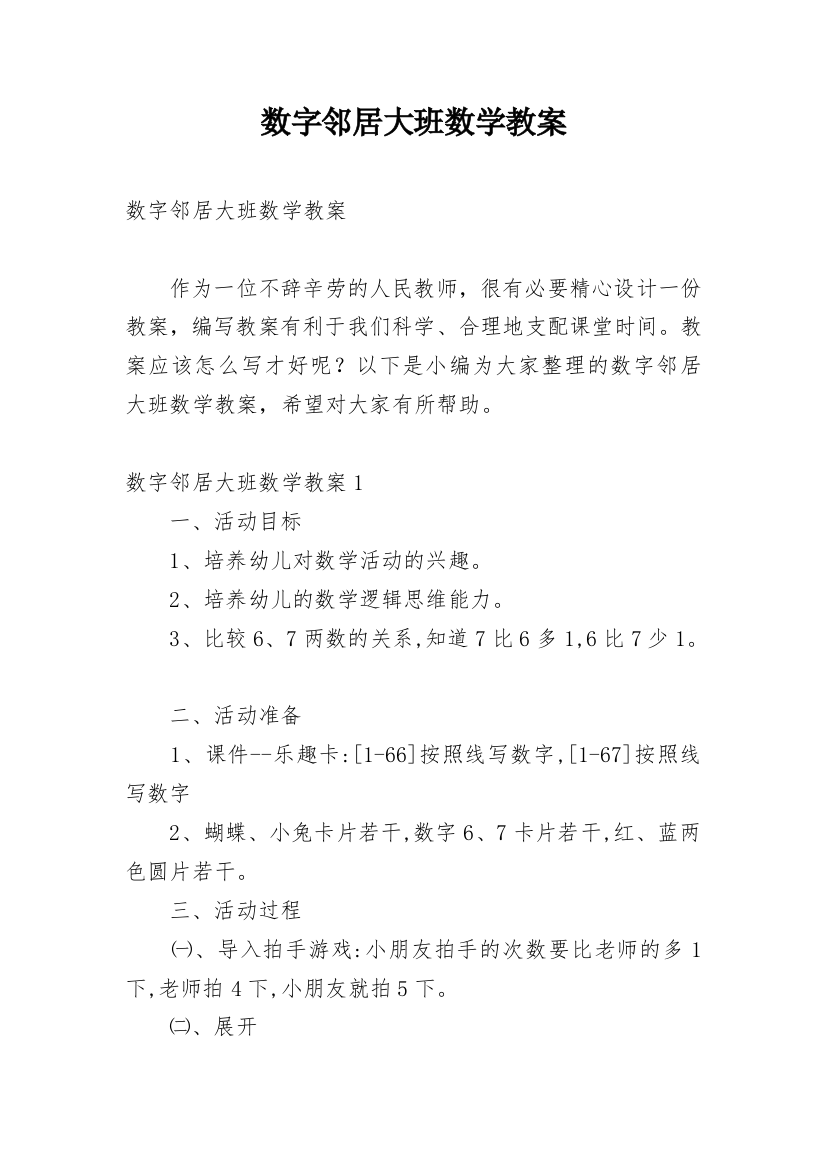 数字邻居大班数学教案_3