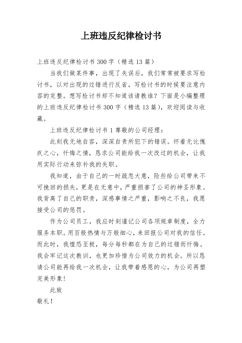 上班违反纪律检讨书