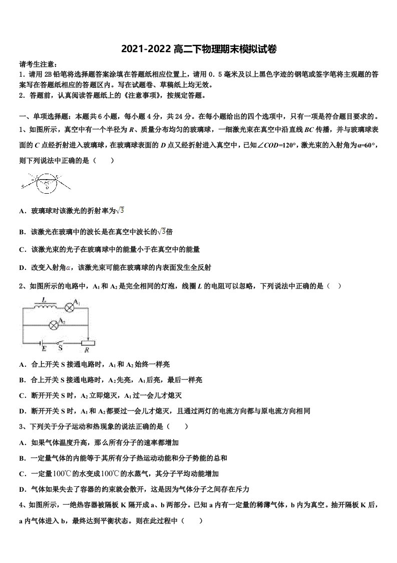 2021-2022学年湖南省永州市双牌县第二中学物理高二下期末质量检测试题含解析