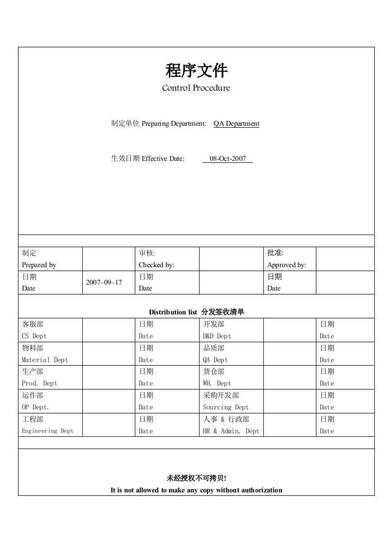 记录控制程序-中英文