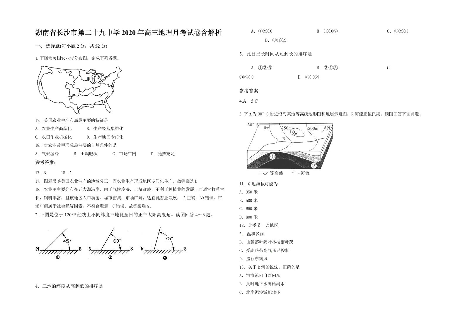 湖南省长沙市第二十九中学2020年高三地理月考试卷含解析