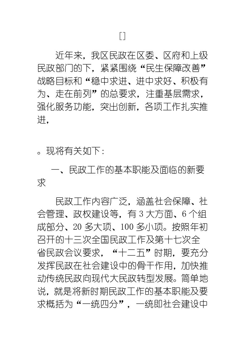 区委作风建设反腐倡廉民政工作材料汇编