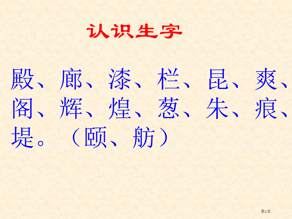 四年级语文颐和园4省公开课一等奖全国示范课微课金奖PPT课件