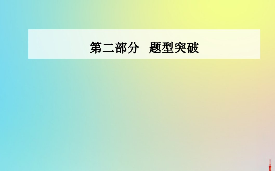 高考思想政治二轮复习