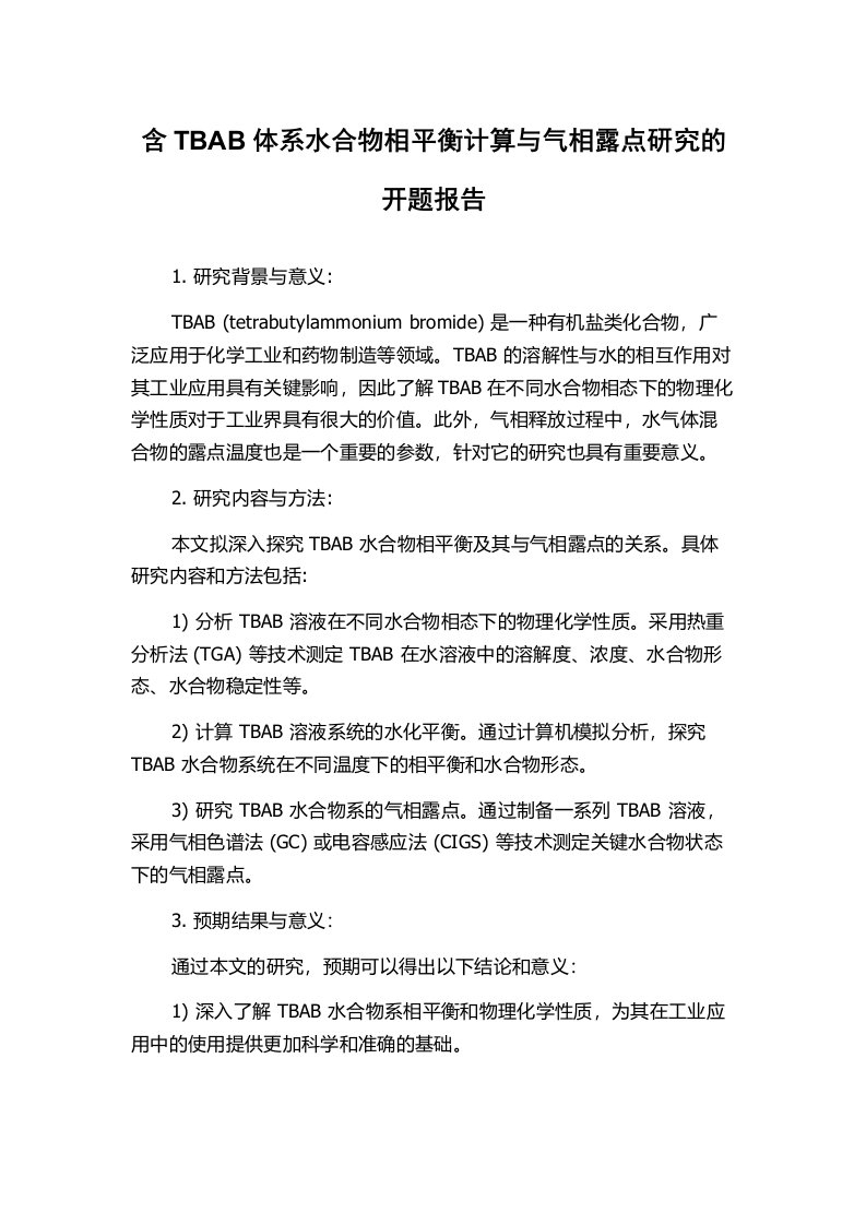 含TBAB体系水合物相平衡计算与气相露点研究的开题报告