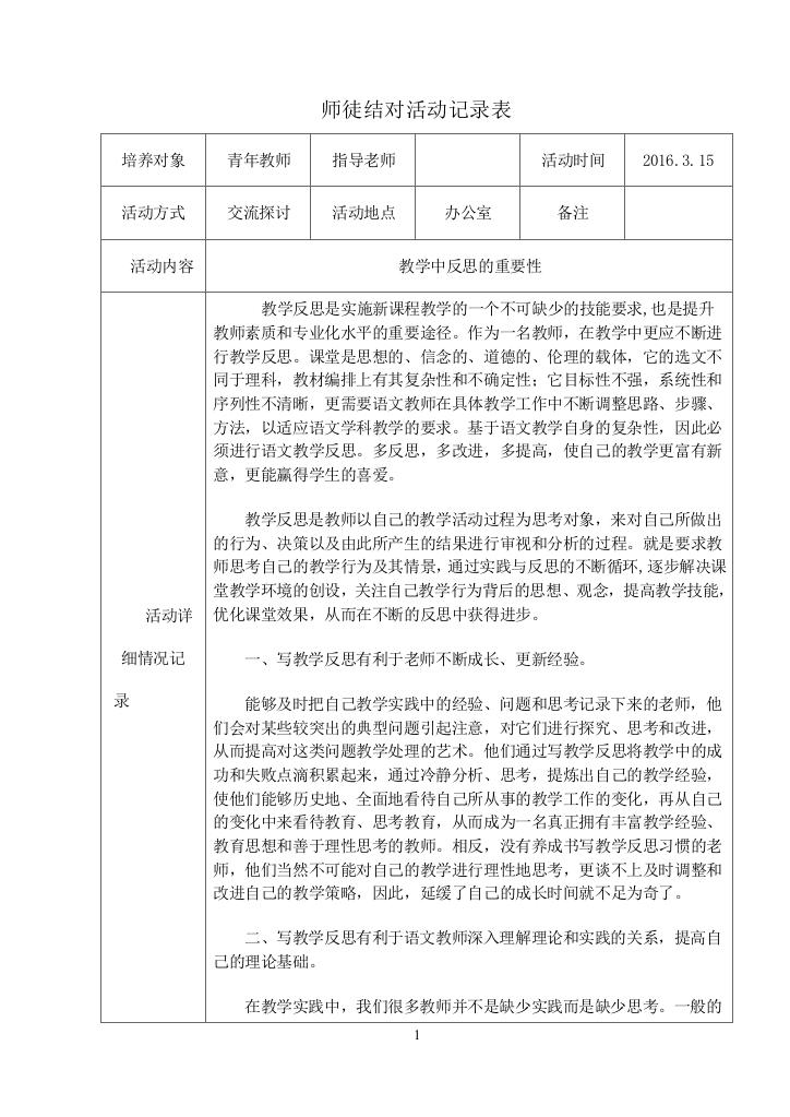 小学师徒结对活动记录表试卷教案