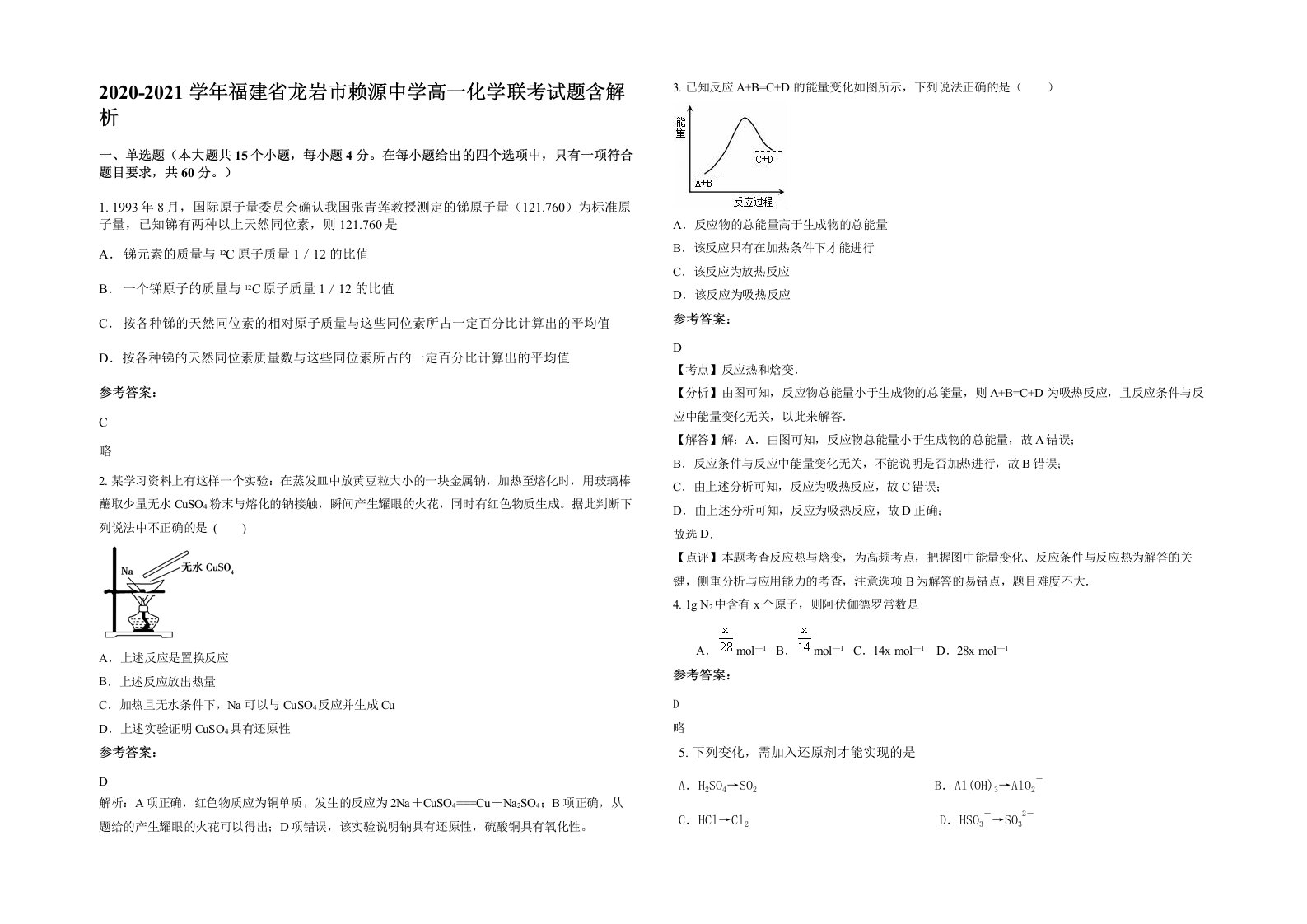 2020-2021学年福建省龙岩市赖源中学高一化学联考试题含解析