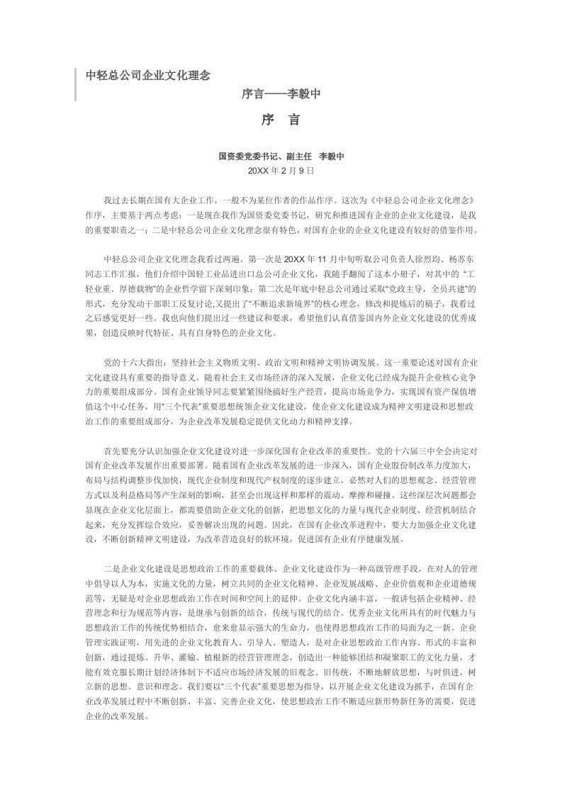 企业文化-中轻总公司企业文化理念