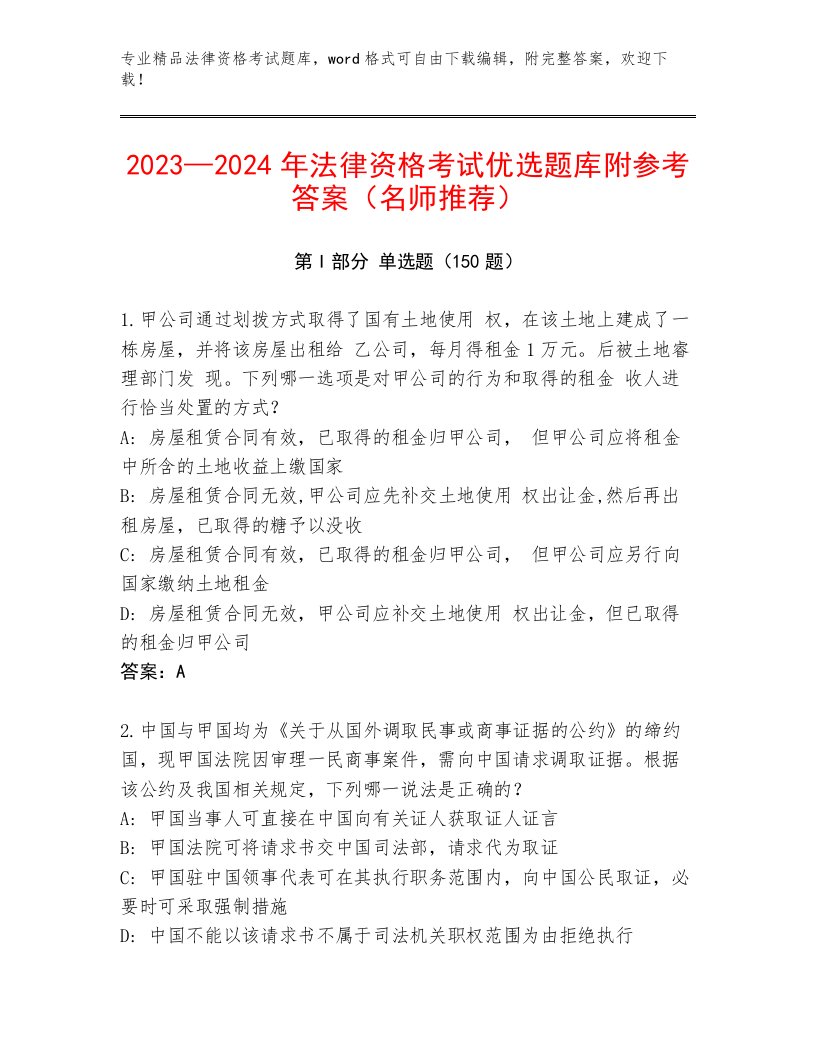 历年法律资格考试真题题库含答案（实用）