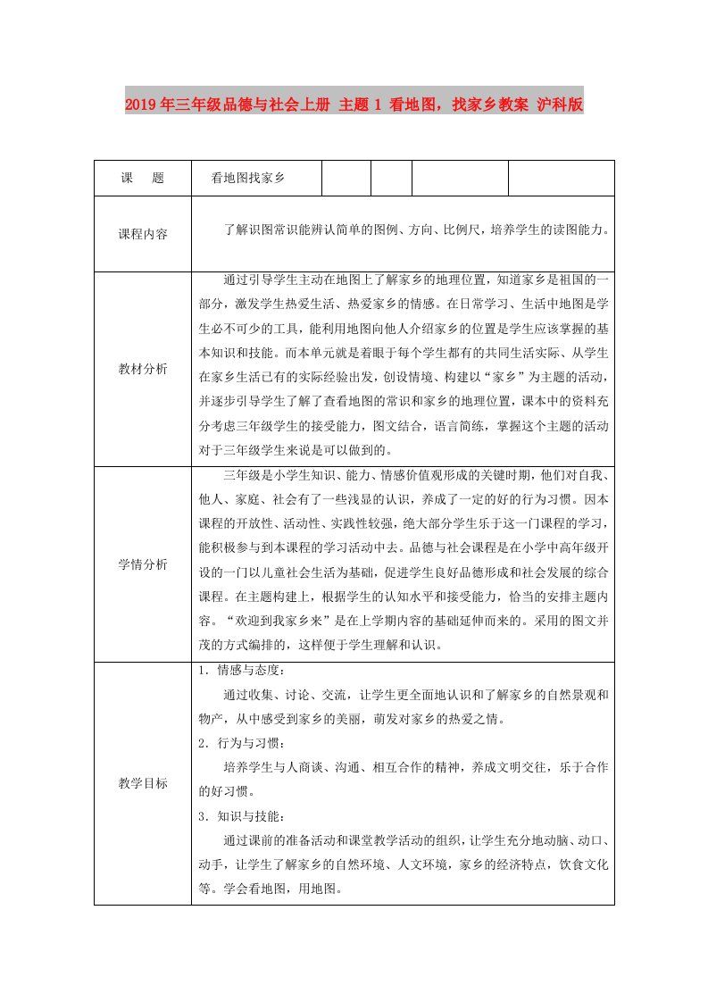 2019年三年级品德与社会上册