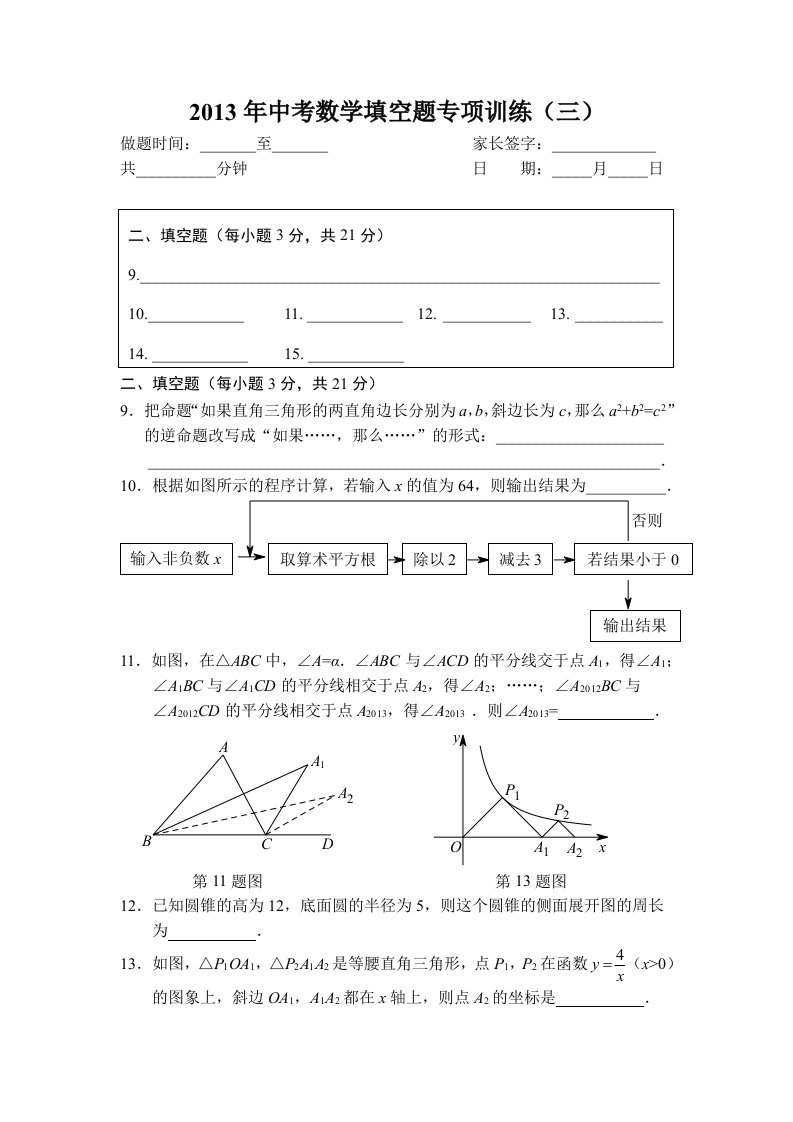 中考数学填空题目专项训练(三)