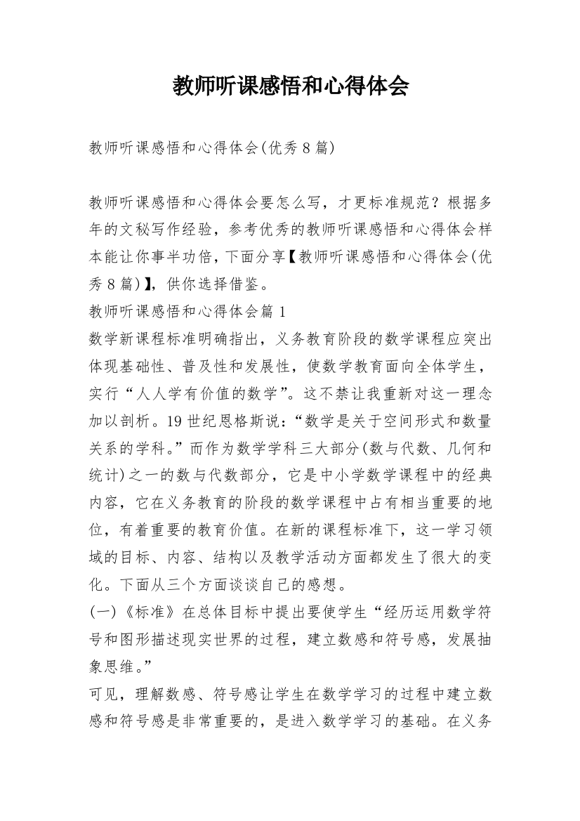 教师听课感悟和心得体会