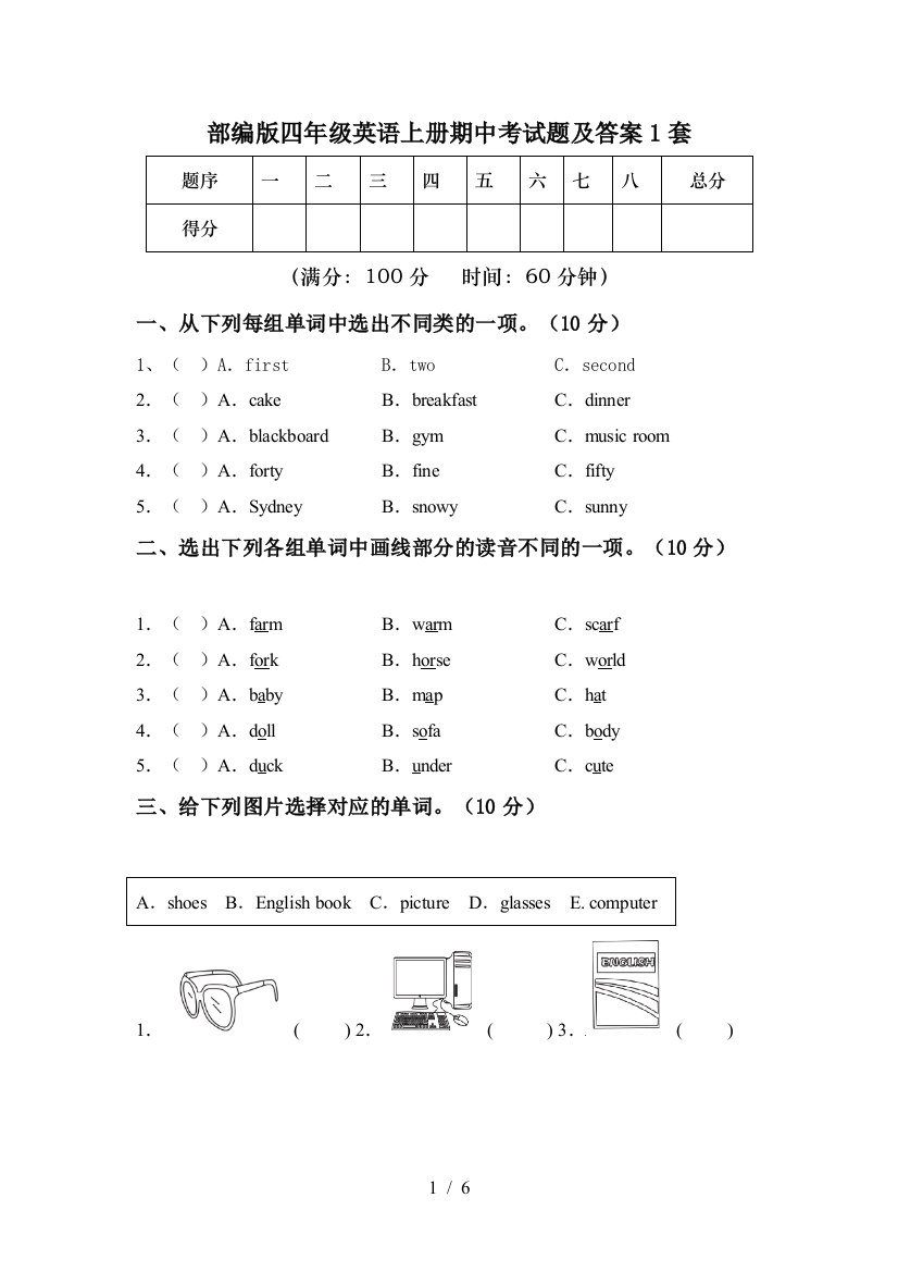 部编版四年级英语上册期中考试题及答案1套