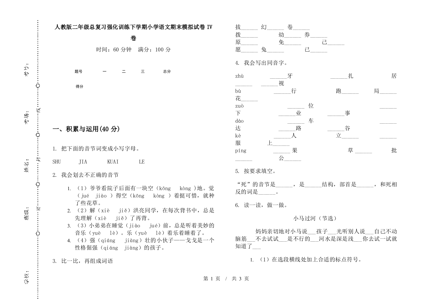 人教版二年级总复习强化训练下学期小学语文期末模拟试卷IV卷