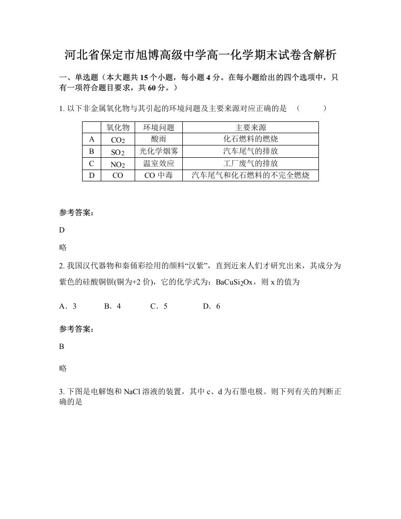 河北省保定市旭博高级中学高一化学期末试卷含解析