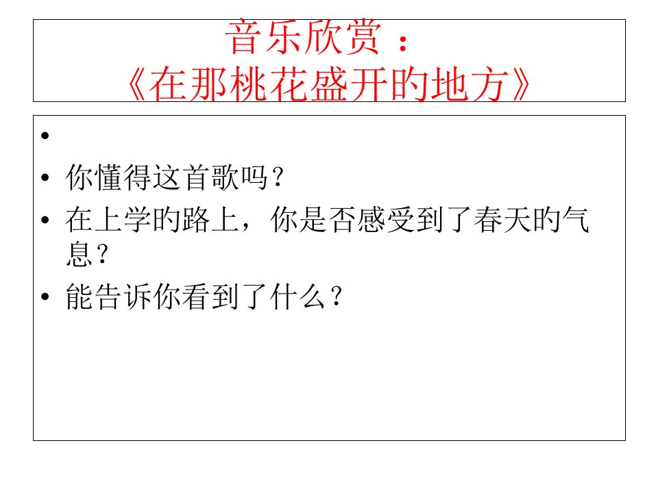 我的小桃树七年级语文下册市公开课获奖课件省名师示范课获奖课件