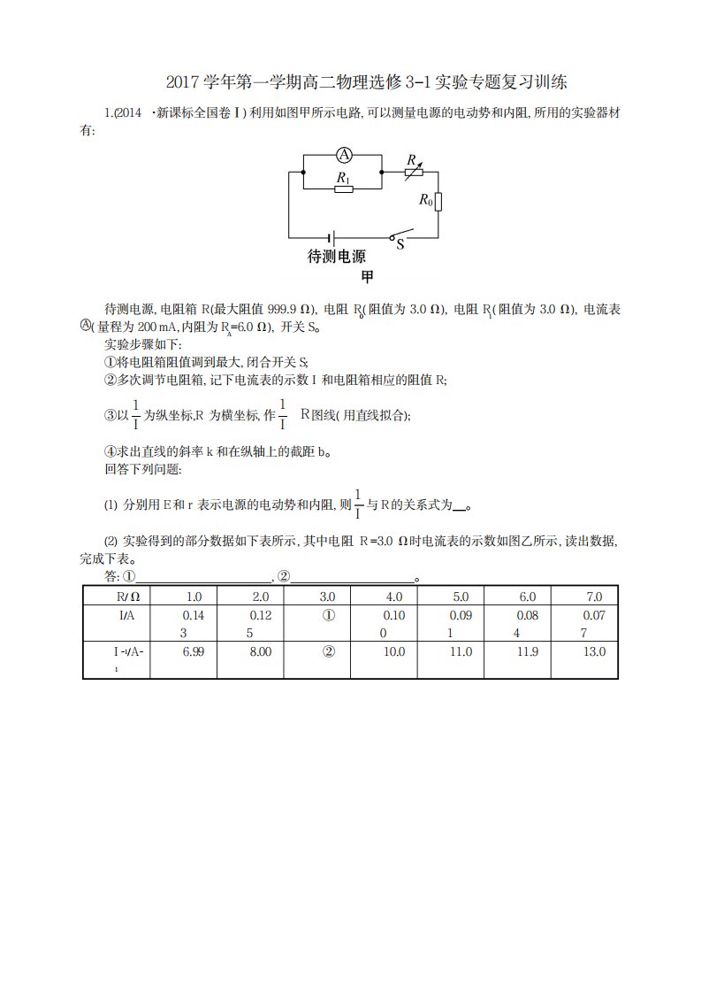 2023年学年第一学期人教版高二物理选修31《实验》专题复习训练含超详细解析超详细解析答案