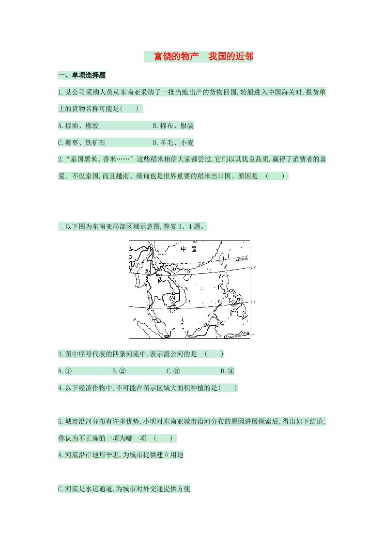 七年级地理下册