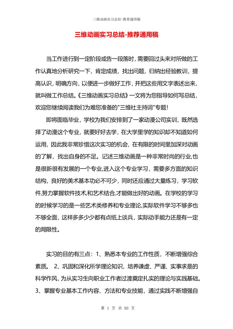 三维动画实习总结