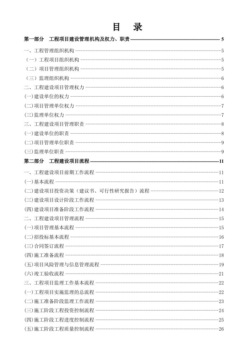 工程建设项目管理作业指导书