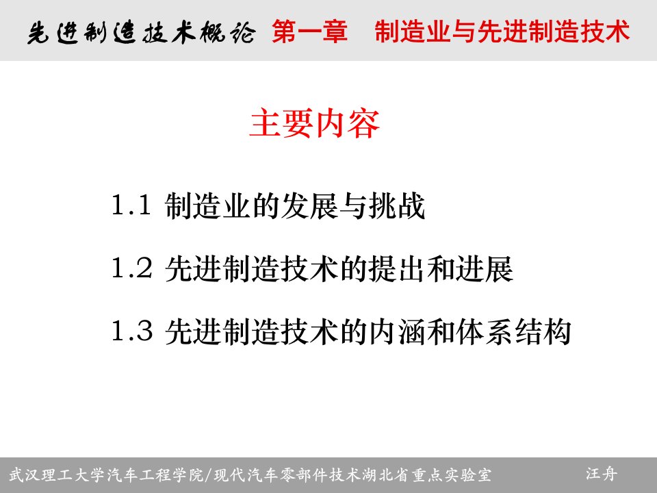 制造业与先进制造技术(PPT