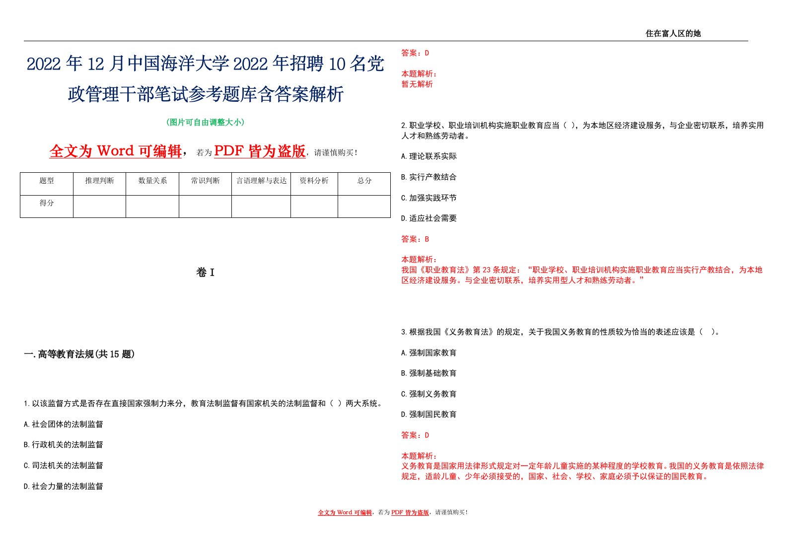 2022年12月中国海洋大学2022年招聘10名党政管理干部笔试参考题库含答案解析