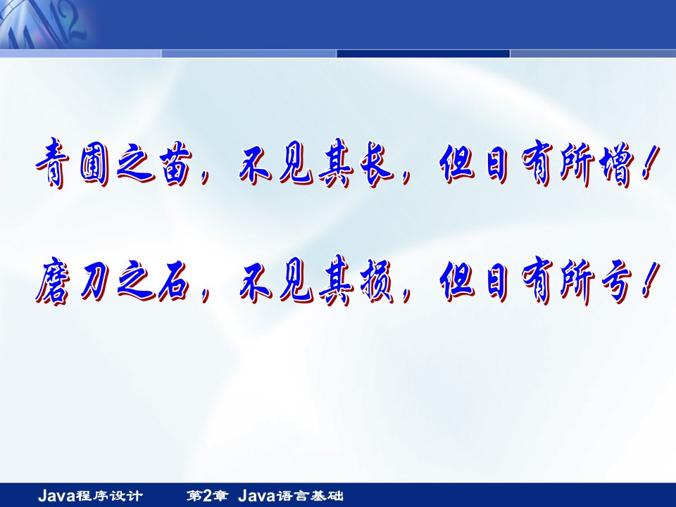 第02章JAVA语言基础