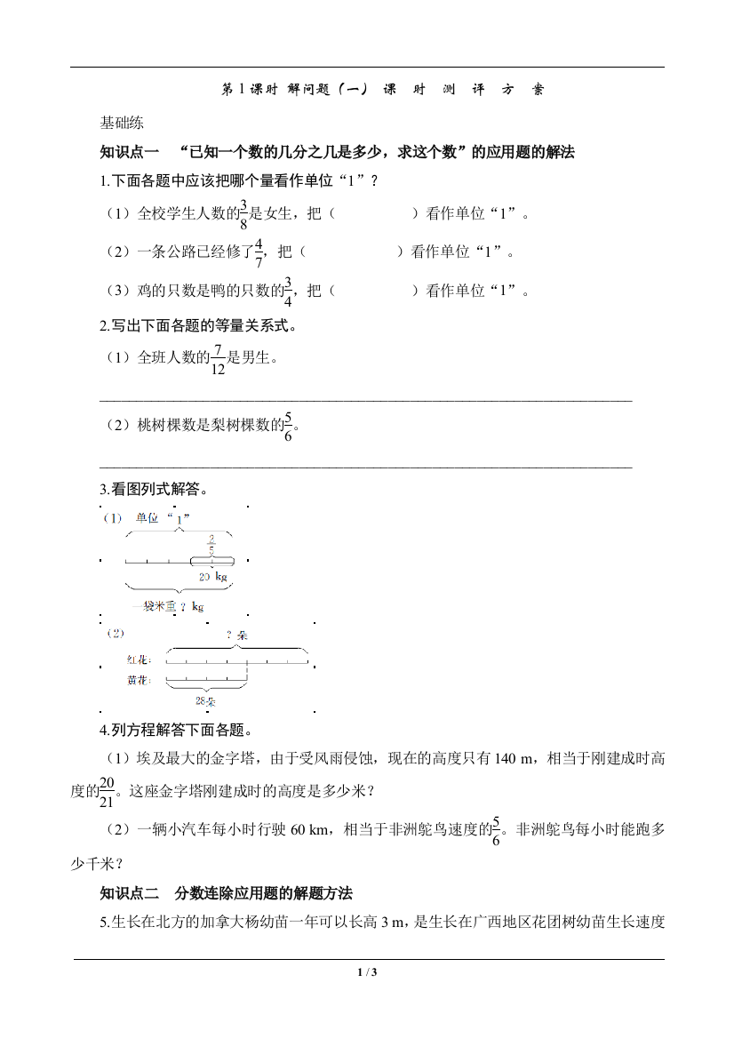 六年级数学上册《解决问题一》课时测评