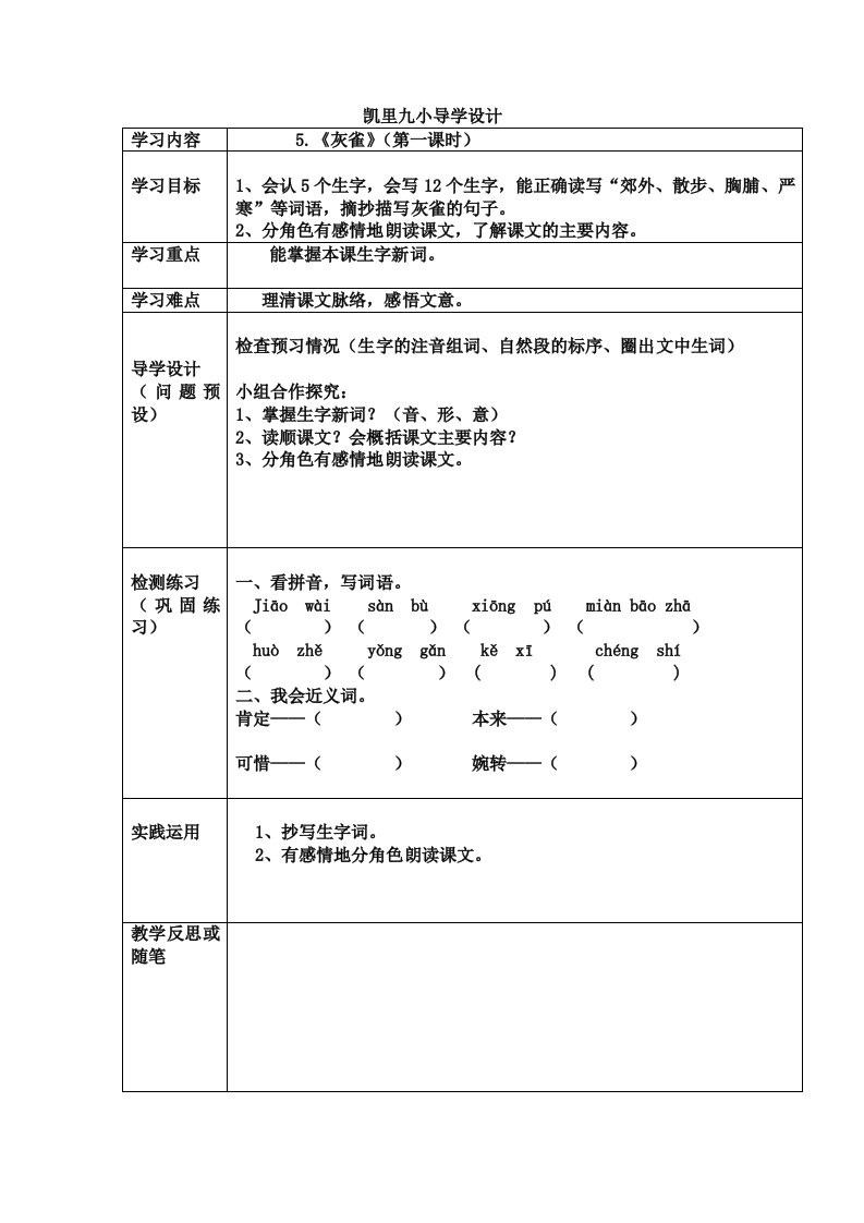 三上第二单元导学案