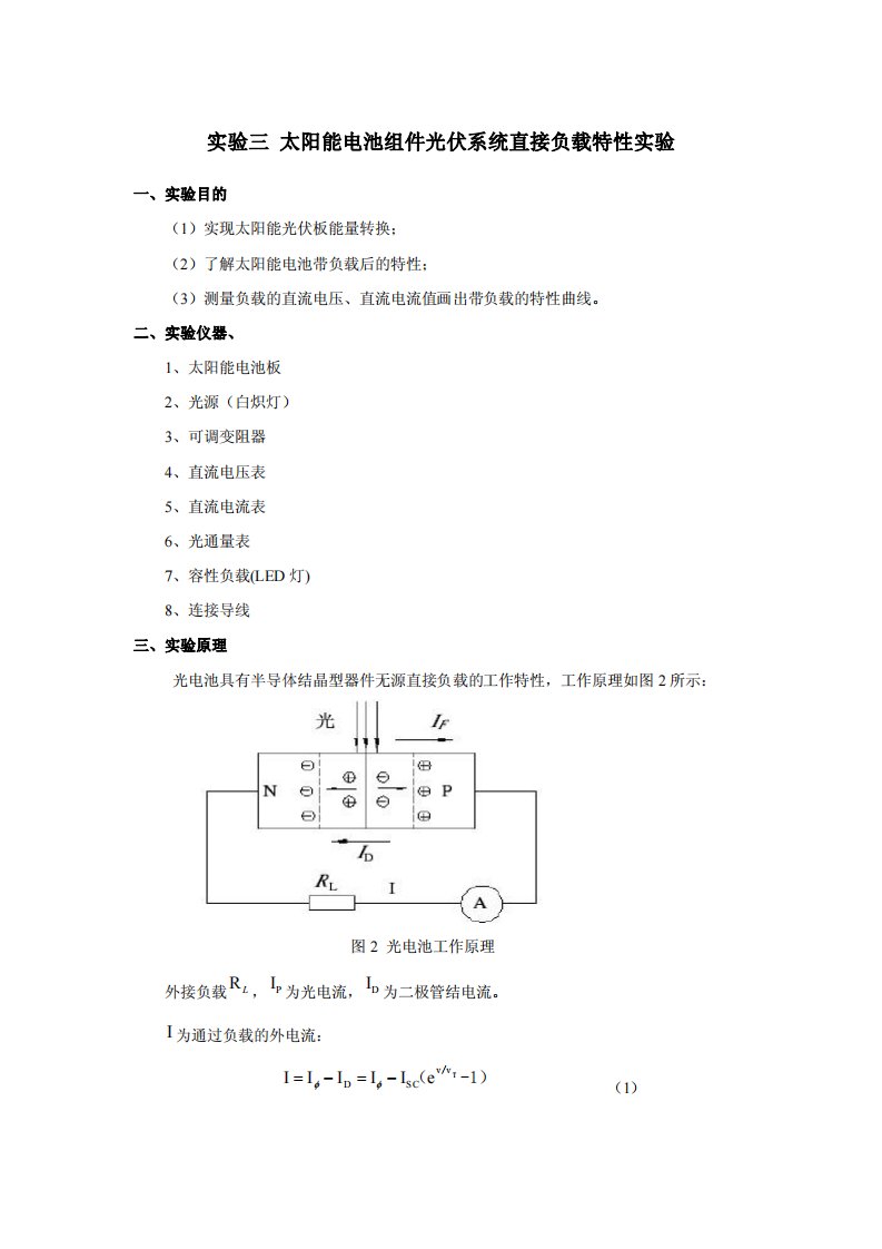 实验三